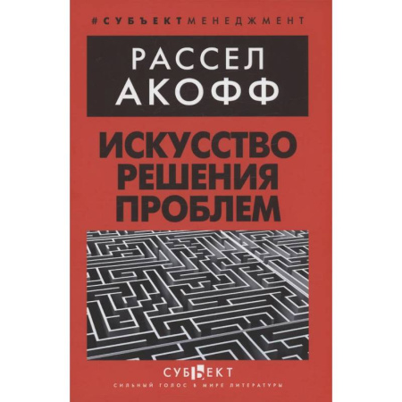 Управленческие решения, книга Искусство решения проблем купить по скидке