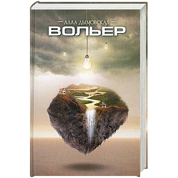 Вольер
