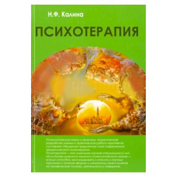 Психотерапия