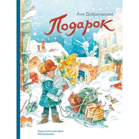 Сказки отечественных писателей, книга Подарок купить по скидке