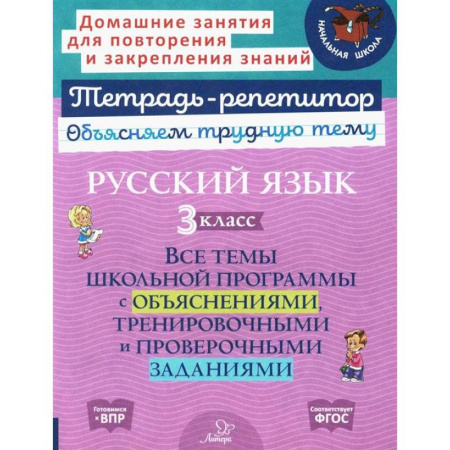 Русский язык. Учебные пособия, книга Русский язык 3 класс купить по скидке