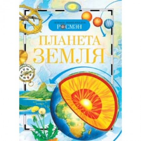 Книги, книга Планета Земля купить по скидке