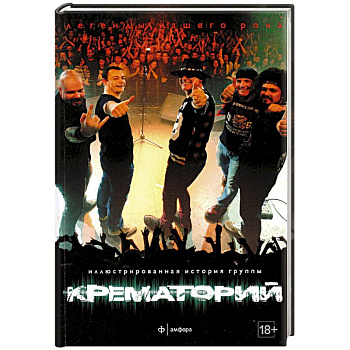 Крематорий