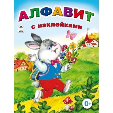 Книги, книга Алфавит с наклейками купить по скидке