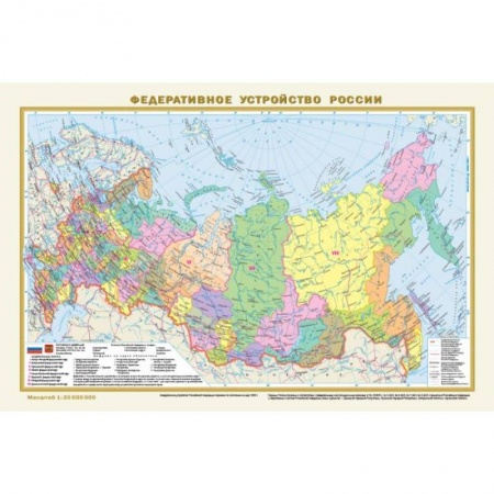 Карты физические, политические, книга Политическая карта мира. Федеративное устройство России (в новых границах) А3 купить по скидке