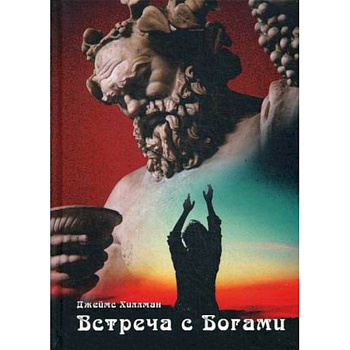 Встреча с богами Встреча с богами