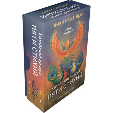 Гадания по картам. Пасьянсы, книга Китайский оракул пяти стихий (60 карт + инструкция) купить по скидке