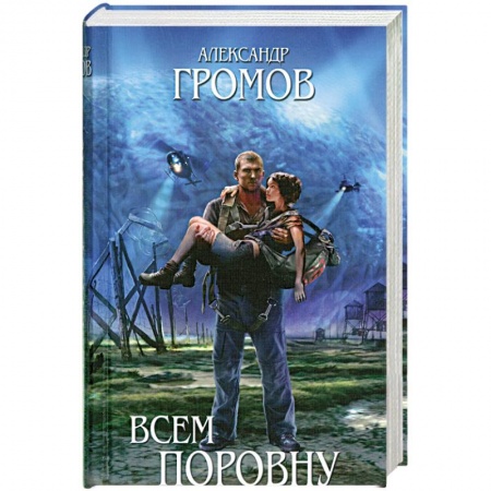 Книги, книга Всем поровну купить по скидке