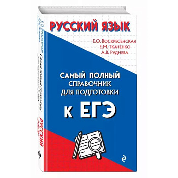 Русский язык