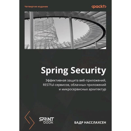 Информационные технологии, книга Spring Security купить по скидке