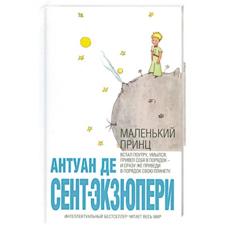 Книги, книга Маленький принц купить по скидке