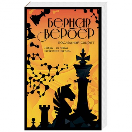 Зарубежная современная проза, книга Последний секрет купить по скидке