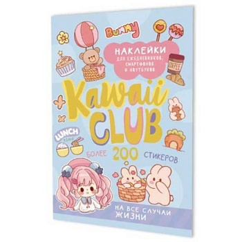 Наклейки Kawaii Club:для ежедневников,смартфонов и ноутбуков (голубая)