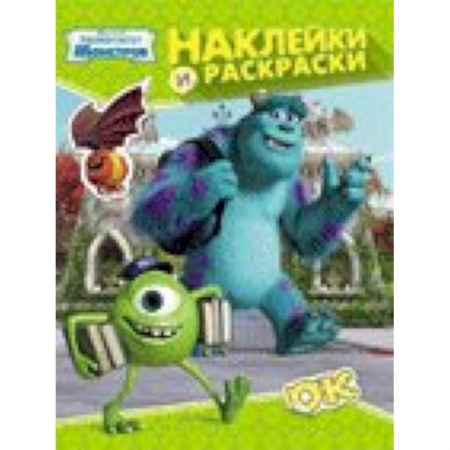 Книги, книга Университет монстров. Наклейки и раскраски купить по скидке