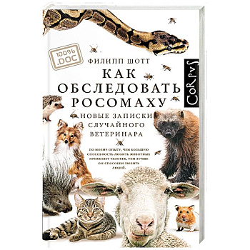 Как обследовать росомаху Как обследовать росомаху
