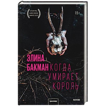 Когда умирает король