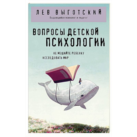 Социальная философия, книга Вопросы детской психологии купить по скидке