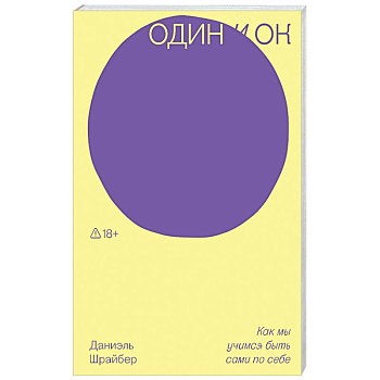 Один и ОК