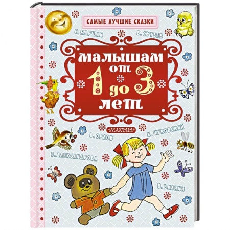 Книги, книга Малышам от 1 года до 3 лет купить по скидке