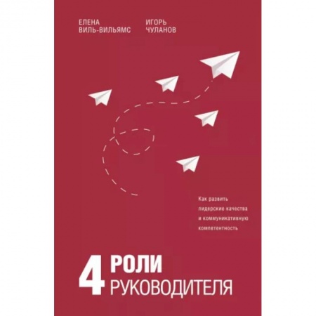 Менеджмент, книга 4 роли руководителя купить по скидке