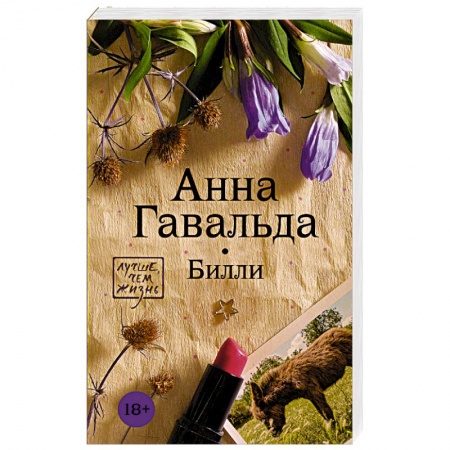 Книги, книга Билли купить по скидке
