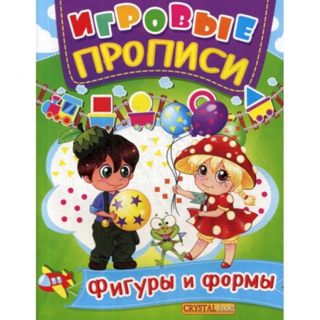 Письмо, мелкая моторика, книга Игровые прописи. Фигуры и формы купить по скидке