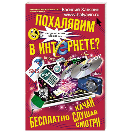 Книги, книга Похалявим в интернете купить по скидке