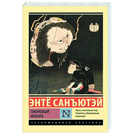 Зарубежная современная проза, книга Пионовый фонарь купить по скидке