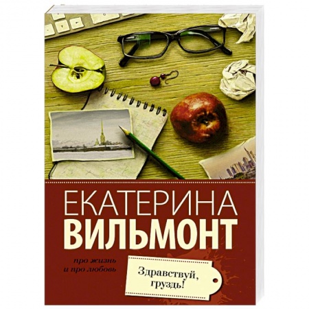 Книги, книга Здравствуй, груздь! купить по скидке