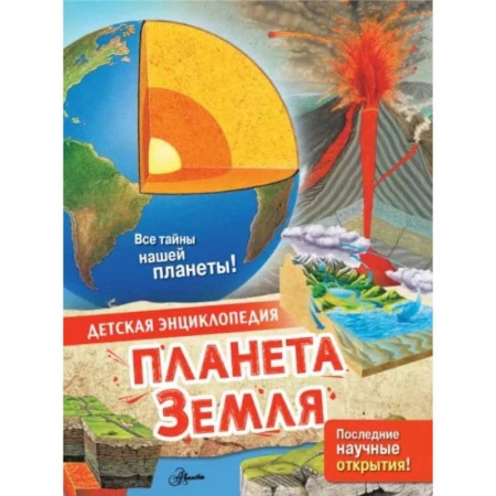 Книги, книга Планета Земля купить по скидке