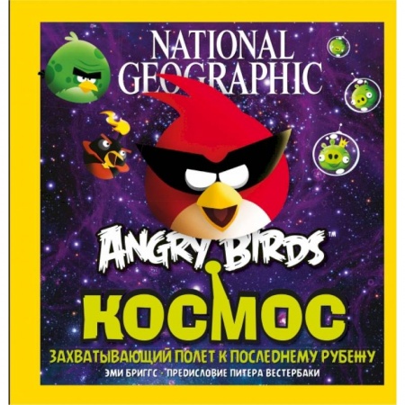 Книги, книга Angry Birds. Космос. купить по скидке