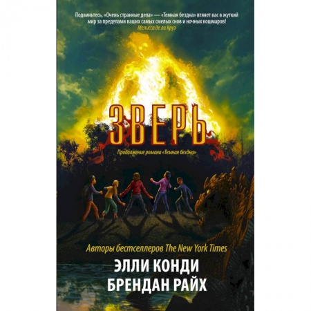 Мистика, ужасы, книга Зверь купить по скидке