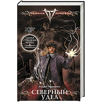 Северный удел