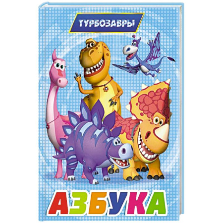 Книги для дошкольников (4-6 лет), книга Азбука купить по скидке
