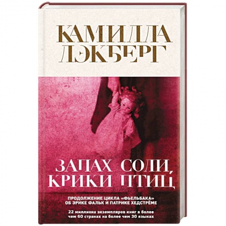 Зарубежный детектив, книга Запах соли, крики птиц купить по скидке