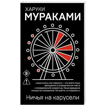 Ничья на карусели