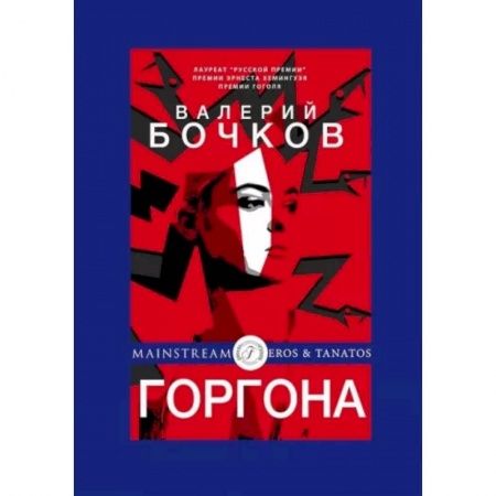 Русское фэнтези, книга Горгона купить по скидке
