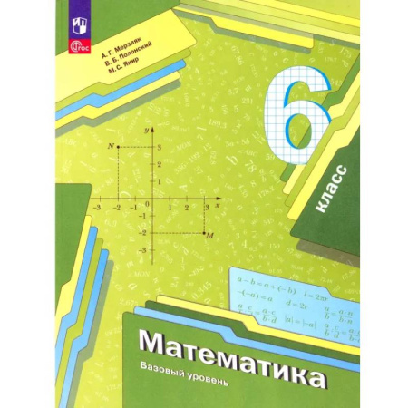 Математика. Алгебра. Геометрия, книга Математика. 6 класс. Учебное пособие. ФГОС купить по скидке