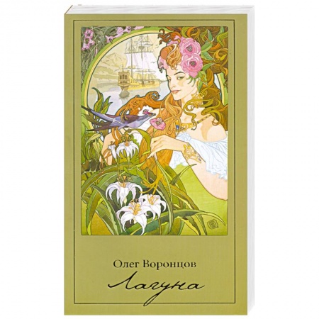Книги, книга Лагуна купить по скидке