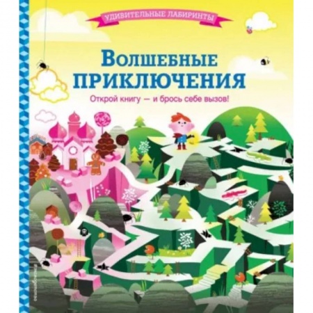 Книжки-игрушки, книга Волшебные приключения купить по скидке