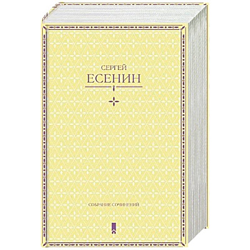 Собрание сочинений в одной книге
