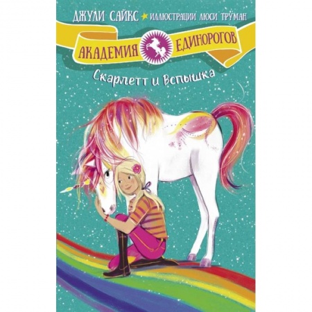 Повести и рассказы о животных, книга Скарлетт и Вспышка купить по скидке