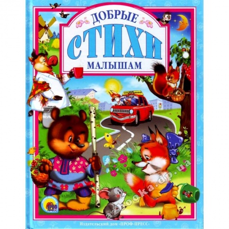 Книги, книга Добрые стихи малышам купить по скидке