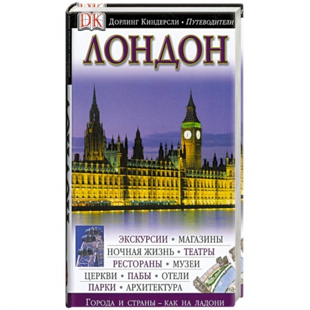 Книги, книга Лондон купить по скидке