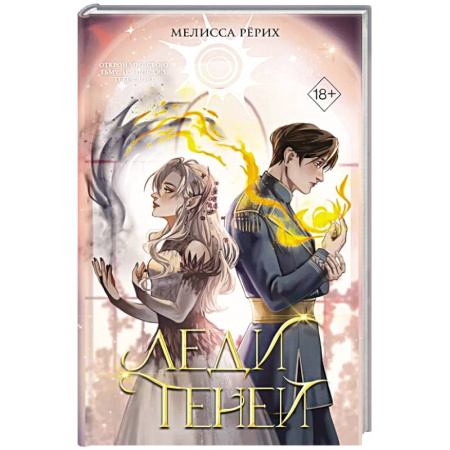Зарубежное фэнтези, книга Леди теней (#2) купить по скидке