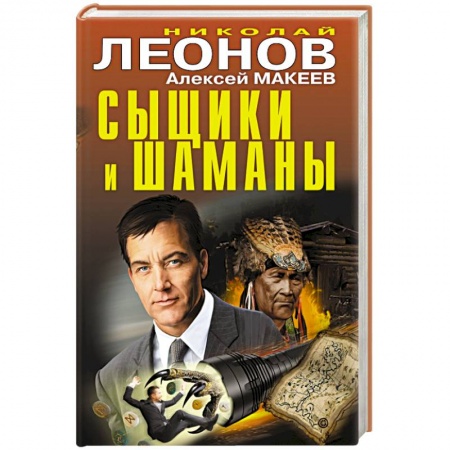 Отечественный мужской детектив, книга Сыщики и шаманы купить по скидке