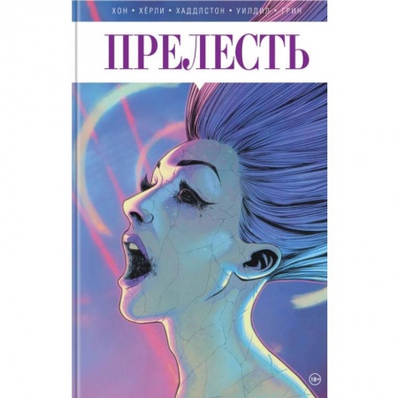 Комиксы. Манга, книга Прелесть. Книга вторая купить по скидке