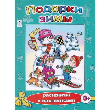 Книги, книга Подарки зимы купить по скидке