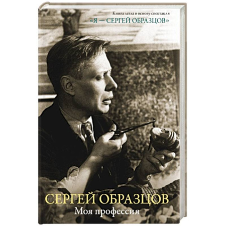 Мемуары, биографии деятелей культуры, искусства, книга Моя профессия купить по скидке
