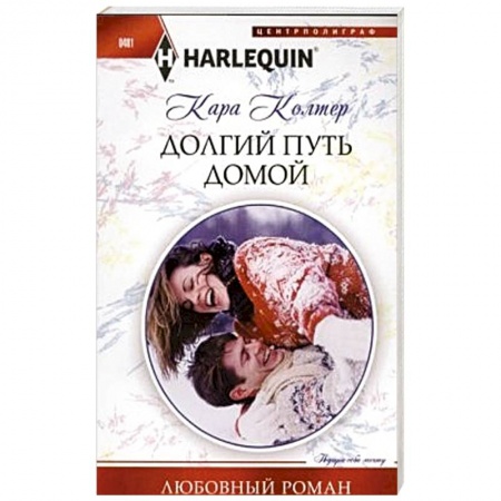 Книги, книга Долгий путь домой купить по скидке